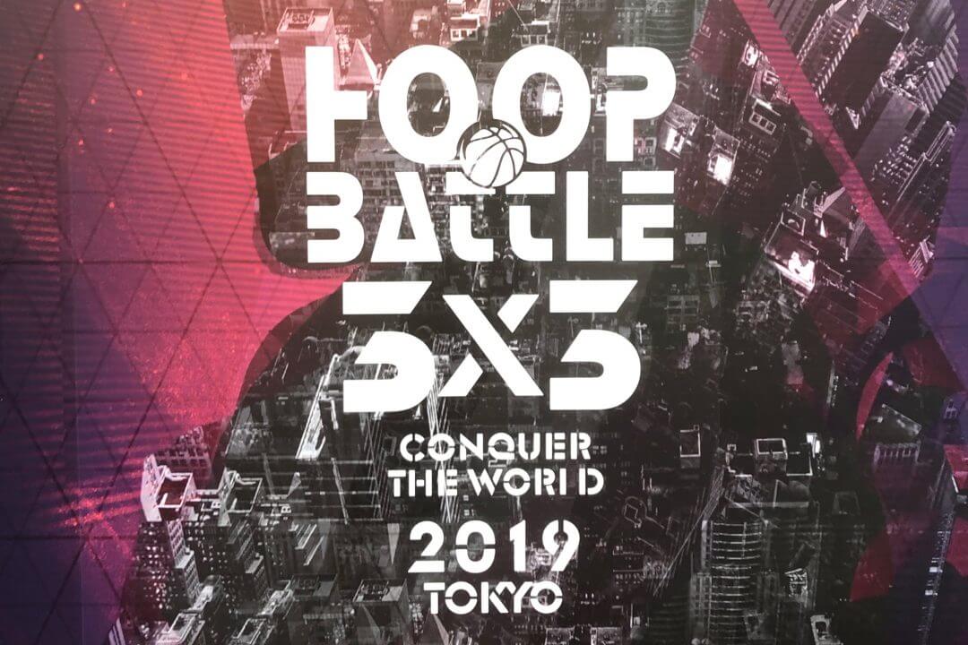3×3 Hoop Battle 東京予選大会